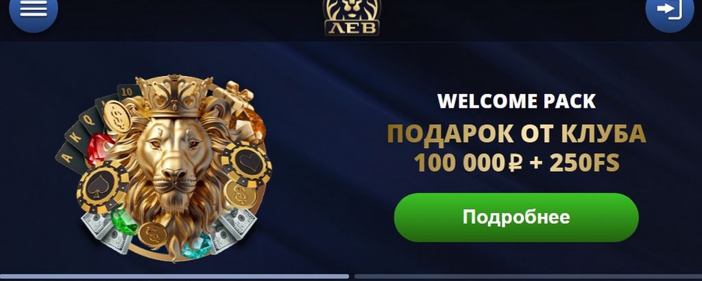 Отзыв об онлайн-казино Lev 2026 Отзыв об онлайн-казино Lev 2026